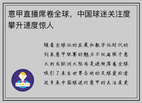 意甲直播席卷全球，中国球迷关注度攀升速度惊人