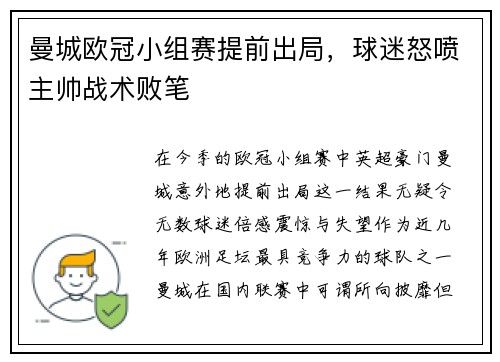 曼城欧冠小组赛提前出局，球迷怒喷主帅战术败笔